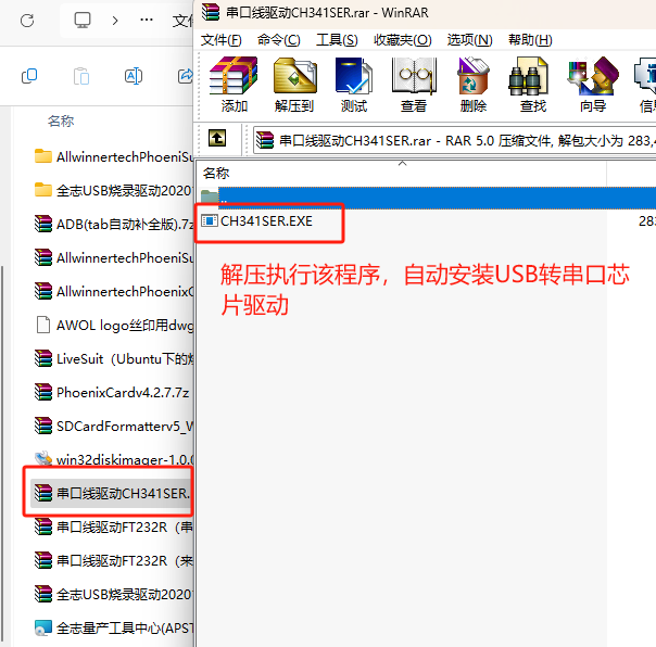 USB转串口芯片驱动安装示意图