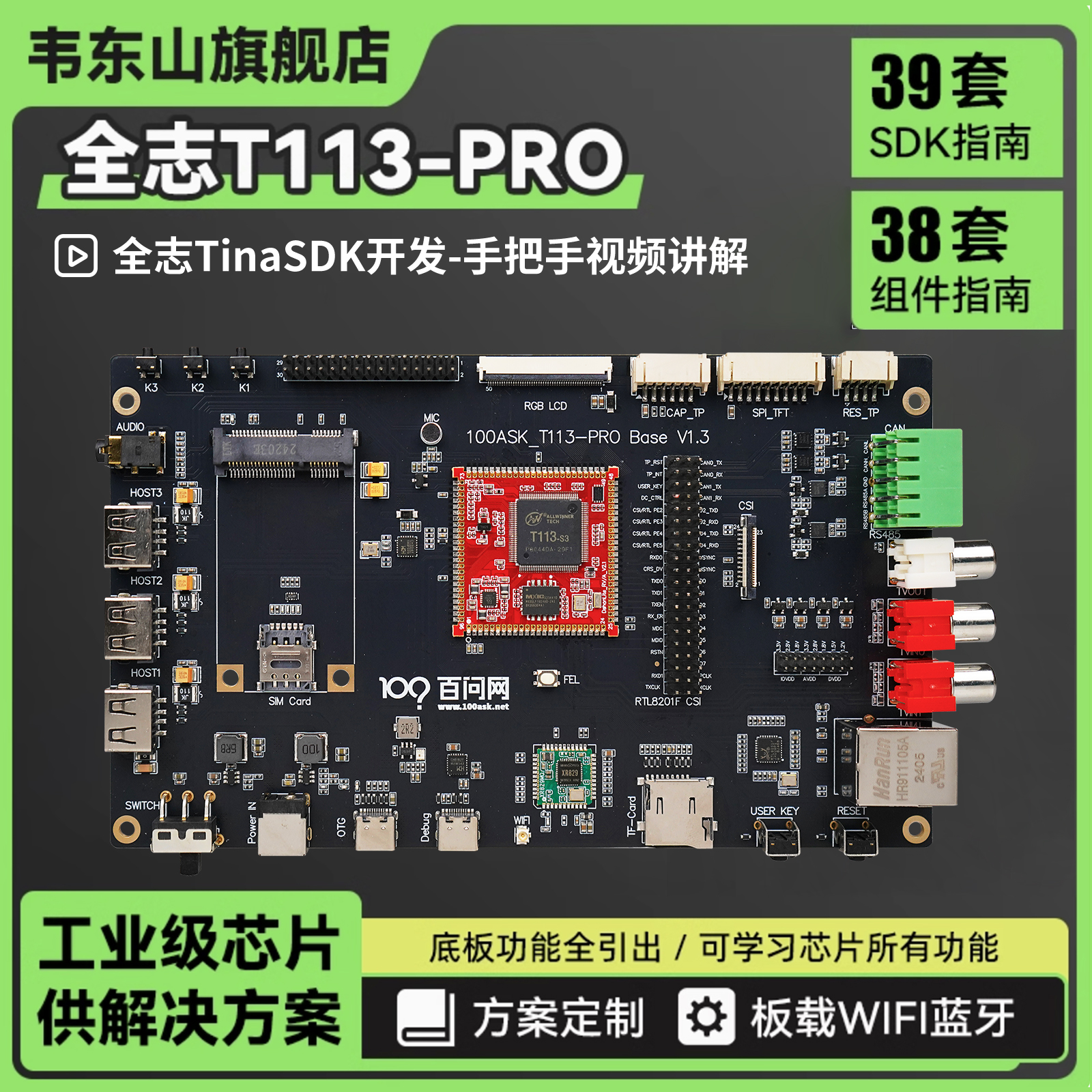 T113s3-SdNand 实物图