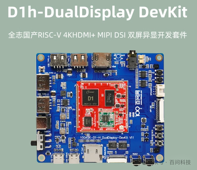 百问网D1h双屏异显开发套件展示